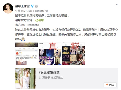 谢娜工作室辟谣 称谢娜的官方ins账号为realxiena无其他账号!