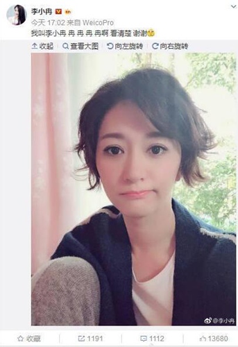 李小冉被网友错认成李小璐 委屈发声:你认字吗?