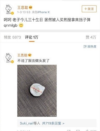 王思聪回应新恋情 疑似暗讽李小璐PG ONE!