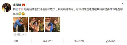 潘粤明丁宁聚会 却被体能教练锁喉!