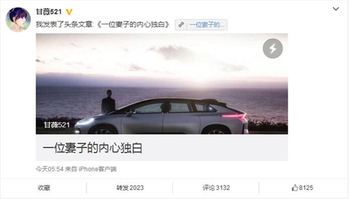 贾跃亭妻子甘薇再发声明 希望给他些时间和空间!