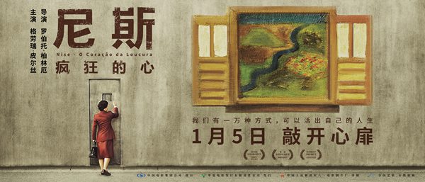 《尼斯:疯狂的心》最“疯狂”的精神疾病治愈方法