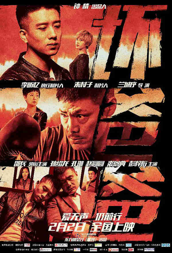 东方明星谷《坏爸爸》定档,邵兵温情演绎中国式父爱