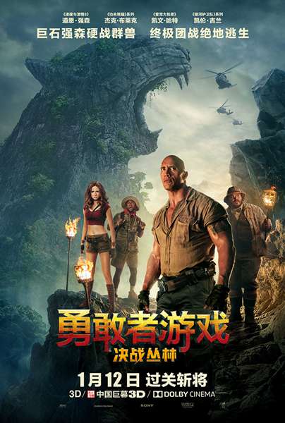 《勇敢者游戏》百场点映开启 全球票房破3亿 巨石强森约中国观众明天见!