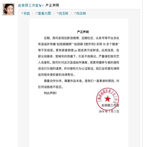 赵丽颖工作室声明 回应《楚乔传》用30个替身传言!
