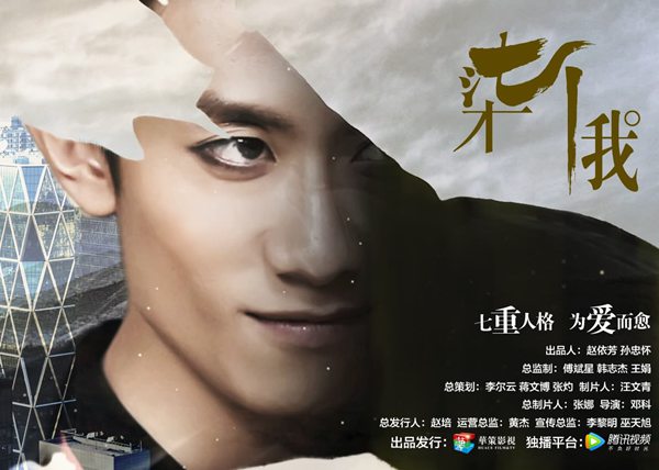 《柒个我》山菜CP遇感情危机 张一山哭成行走的水龙头