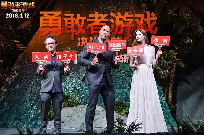 《勇敢者游戏》盛大首映 巨石强森向观众敬酒:为我打CALL 凯伦吉兰现场“撩汉”