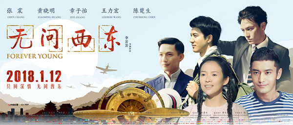 《无问西东》曝“只问敢勇”版预告 百年人物关系复杂涌现