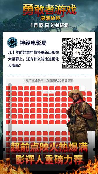 白客万万没想到《勇敢者游戏》“笑出猪叫” 百场点映上座率第一 观众:开年首选!