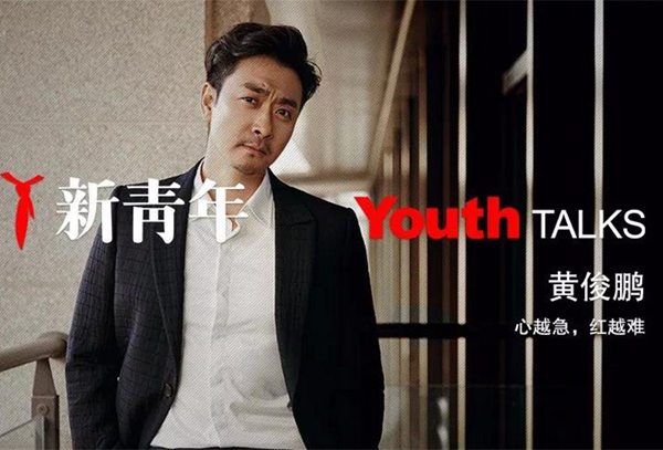 “陈海局长”黄俊鹏说:年轻的生命不仅仅是欲望