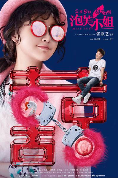 电影《泡芙小姐》发“闪婚”预告 张歆艺王栎鑫解锁爱情新姿势