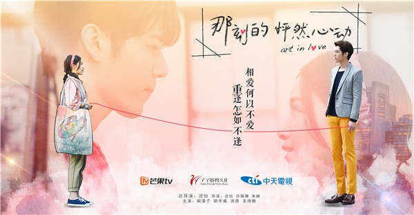 《那刻的怦然心动》破4亿 被赞剧版《恋与制作人》