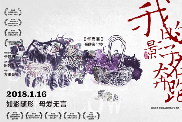 《我的影子在奔跑》发布特别版海报 彩色画笔构建内心温情