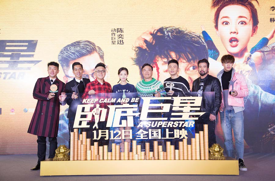 《卧底巨星》首映礼北京开启 群星互怼演绎“巨星的诞生”