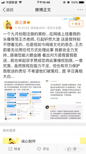薛之谦回应黑粉辱骂王杰 支持前辈维权到底!