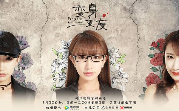 《变身女友》定档 多重人格女教师治愈伤痛收获爱情