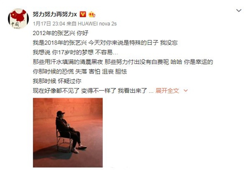张艺兴发长文纪念出道六周年 那些努力付出没有白费!