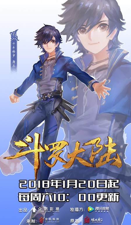 《斗罗大陆》动画上线 官方唯一合作手游《龙王传说》玩转“动游联动”