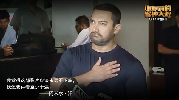 电影《小萝莉的猴神大叔》元宵上映 印度“国宝”阿米尔·汗哭到崩溃