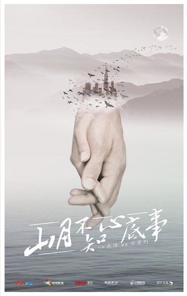 《山月不知心底事》腊八开机 宋茜欧豪演绎辗转情缘