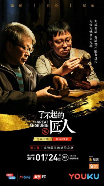 《了不起的匠人》第三季热播,知了青年构建文化内容品牌矩阵