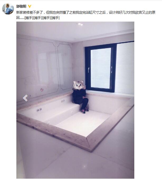 郭敬明晒新豪宅照 浴缸超级大被调侃像操场!