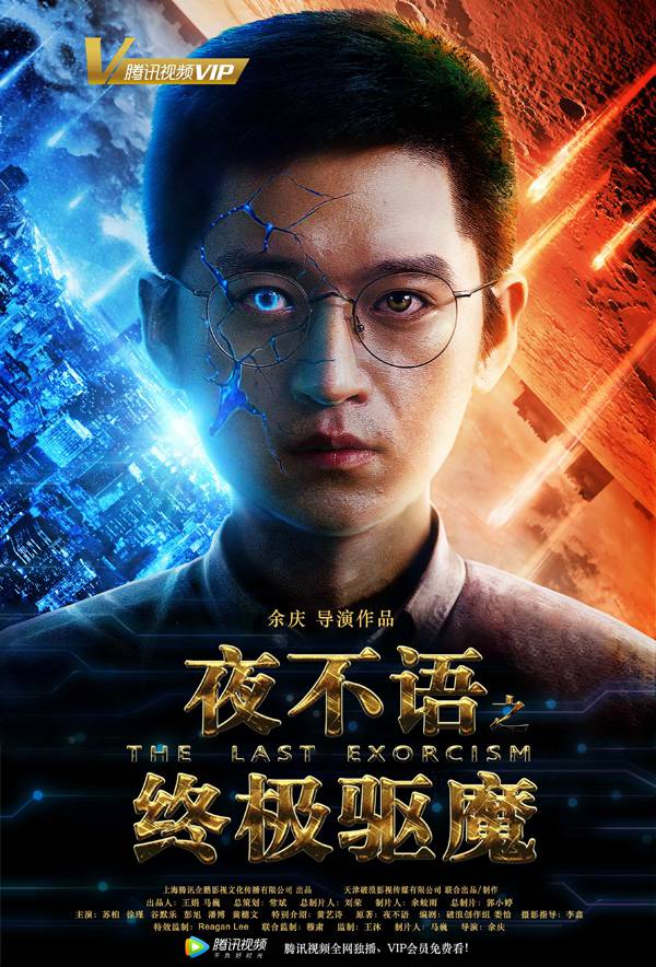 《夜不语之终极驱魔》影评:《哭声》嫁接《寄生兽》的成功