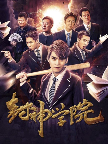 祥龙传媒《封神学院》上线三集破千万 获当地政府称赞联手共赢