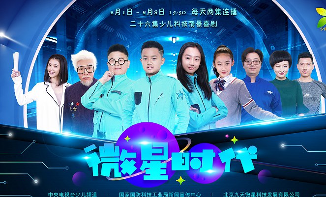 情景剧《微星时代》央视首播 生小芊“园丁”形象新突破