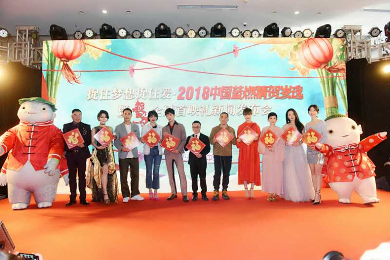 浙江卫视携手《捉妖记2》召开小年夜晚会新闻发布会