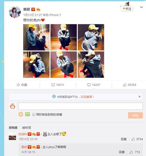 张继科景甜疑恋爱 两人语气亲昵疑似公开恋情!