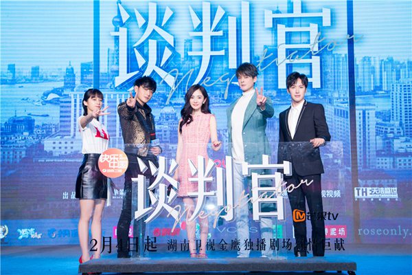 《谈判官》开播发布会 杨幂黄子韬爆梗频出