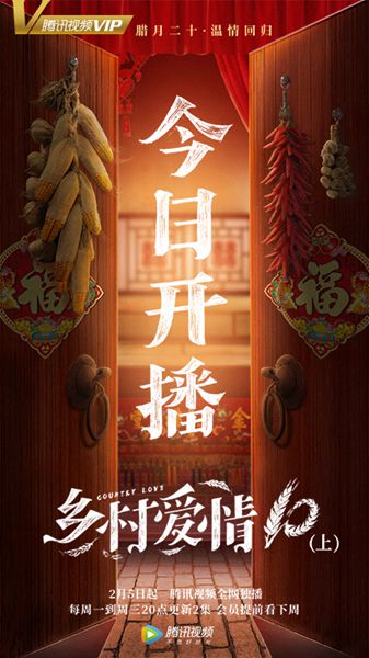 《乡村爱情10》今晚开播 刘能谢广坤互怼陷入会长争夺