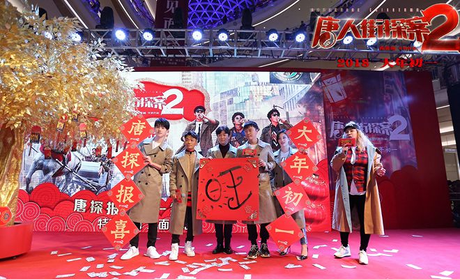 《唐人街探案2》报喜路演广东开嗨 导演陈思诚携“唐三角”笑闹珠三角