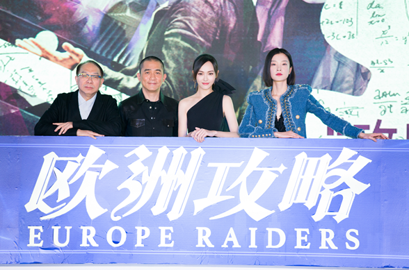 直击《欧洲攻略》发布会 现场梁朝伟唐嫣杜鹃拔枪相向