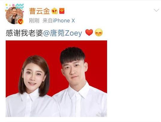 曹云金唐菀结婚 女方已身怀六甲!