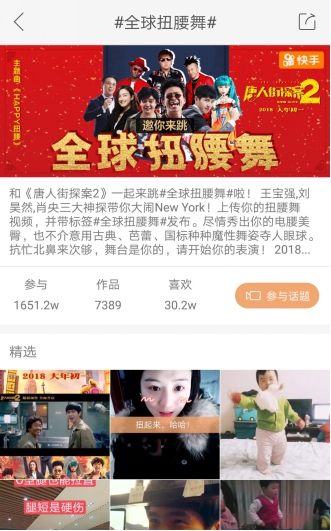 《唐人街探案2》联合快手广发英雄贴 比心舞、扭腰舞领时尚舞潮流