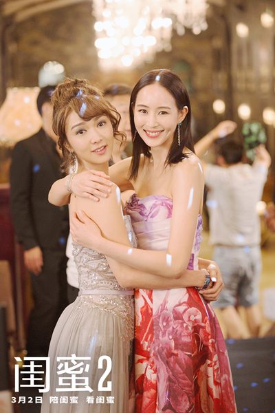 《闺蜜2》期待值爆表 献给全国7亿闺蜜的情感礼物即将上映