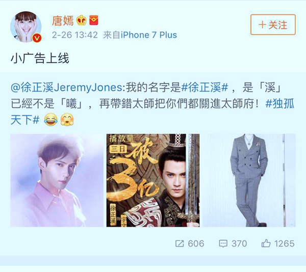 徐正溪更名小广告上线 圈内好友唐嫣实力打call
