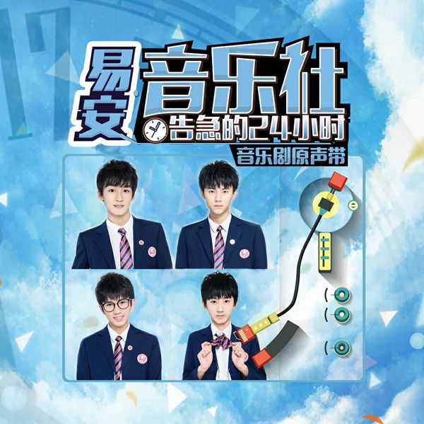 易安音乐社开学季单曲 唱响跨次元偶像之声