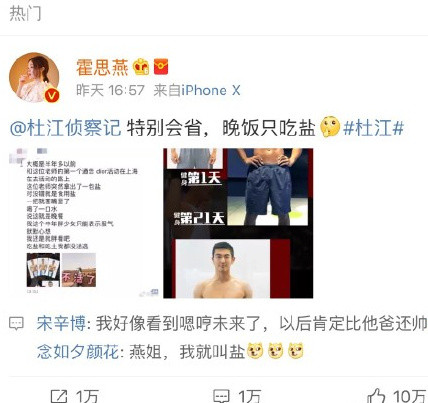 杜江减肥晚饭只吃盐 21天练出8块腹肌!