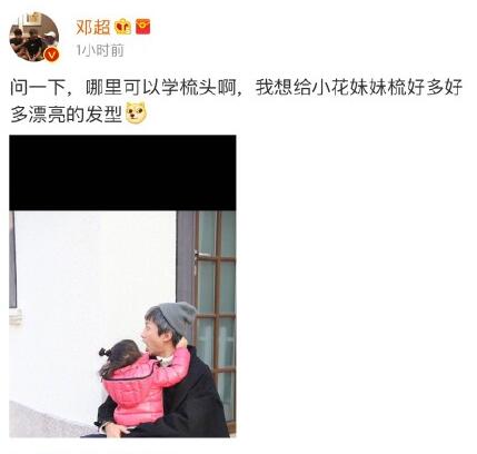 邓超为给小花妹妹梳头求教粉丝 网友:请你放过她吧!