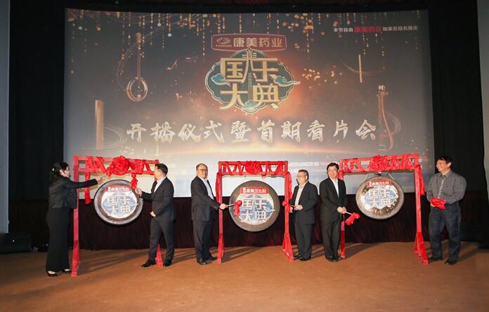国乐之音元宵奏响 首映盛典先睹为快