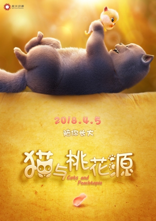《猫与桃花源》再曝父子版海报预告,上演肥猫老爸毯子萌趣寻仔记