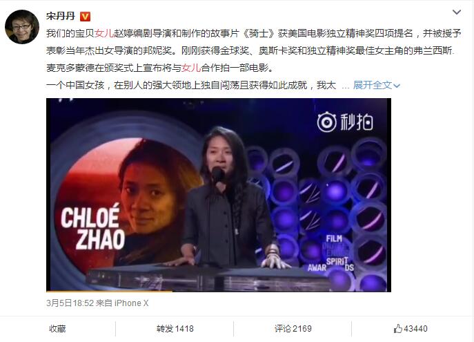 宋丹丹祝贺女儿得奖 赵婷凭《骑士》获邦妮奖!