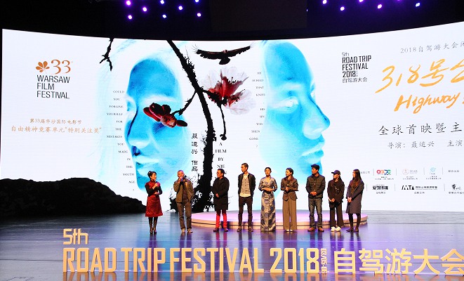 《318号公路》于自驾游大会实现全国首映