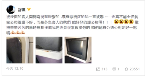 舒淇发文呼吁文明乘机 网友力挺!