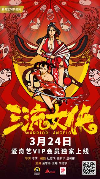《三流女侠》定档3月24日 废柴女侠爆笑复仇