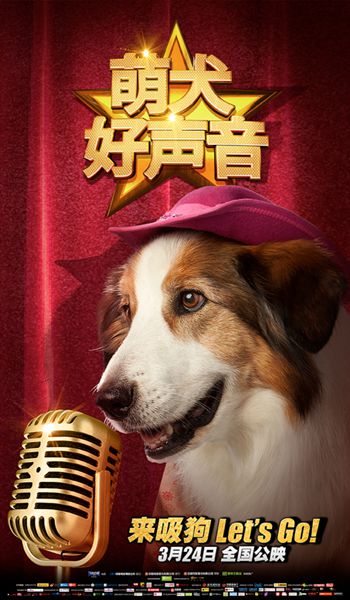 《萌犬好声音》曝“金话筒”海报 萌犬歌手实力圈粉