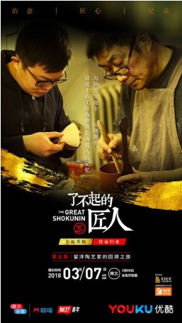 《了匠3》聚焦紫砂壶世家,快手上那些真实的匠人